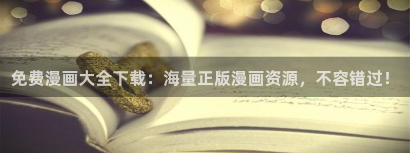 溺酒包子漫画高清版：免费漫画大全下载：海量正版漫画资源，不容错过！